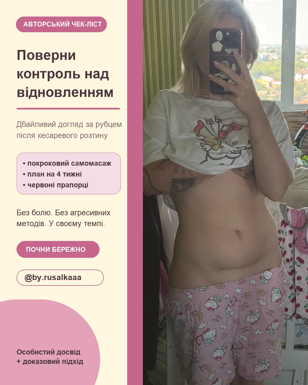 Обкладинка чек-ліста «Поверни контроль над відновленням»