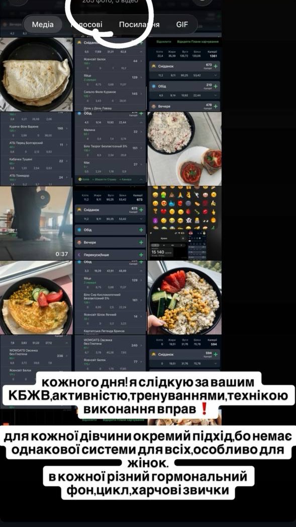 Скрін чату: щоденники харчування, фото їжі та відео тренувань